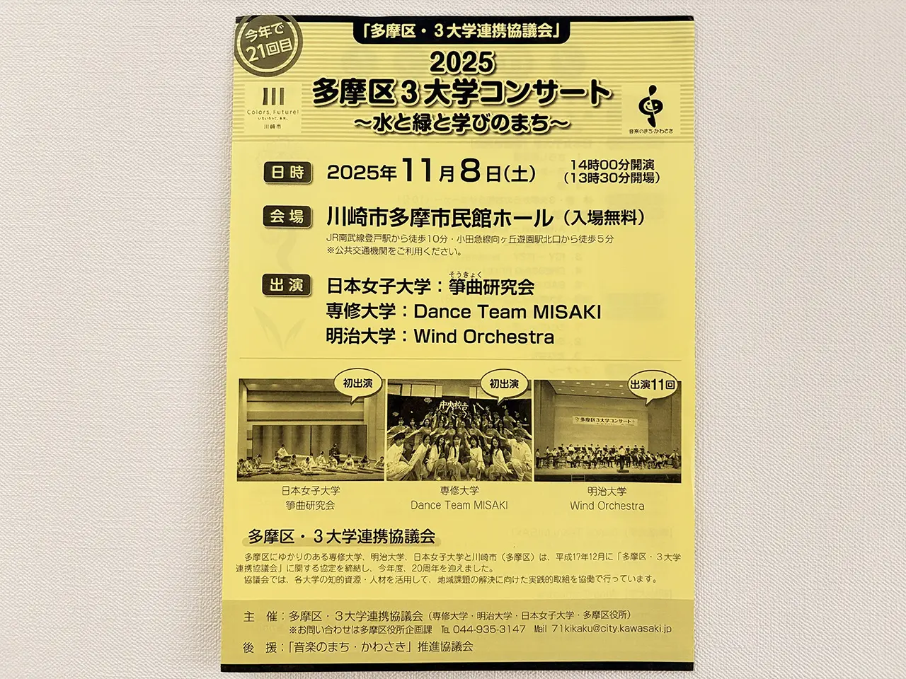 多摩区3大学コンサート2025のチラシ表