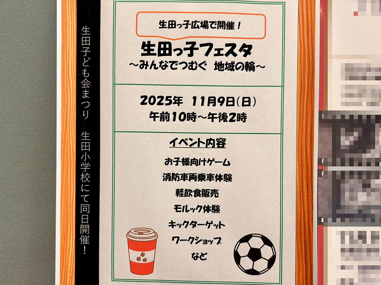 生田っ子フェスタ2025のチラシ