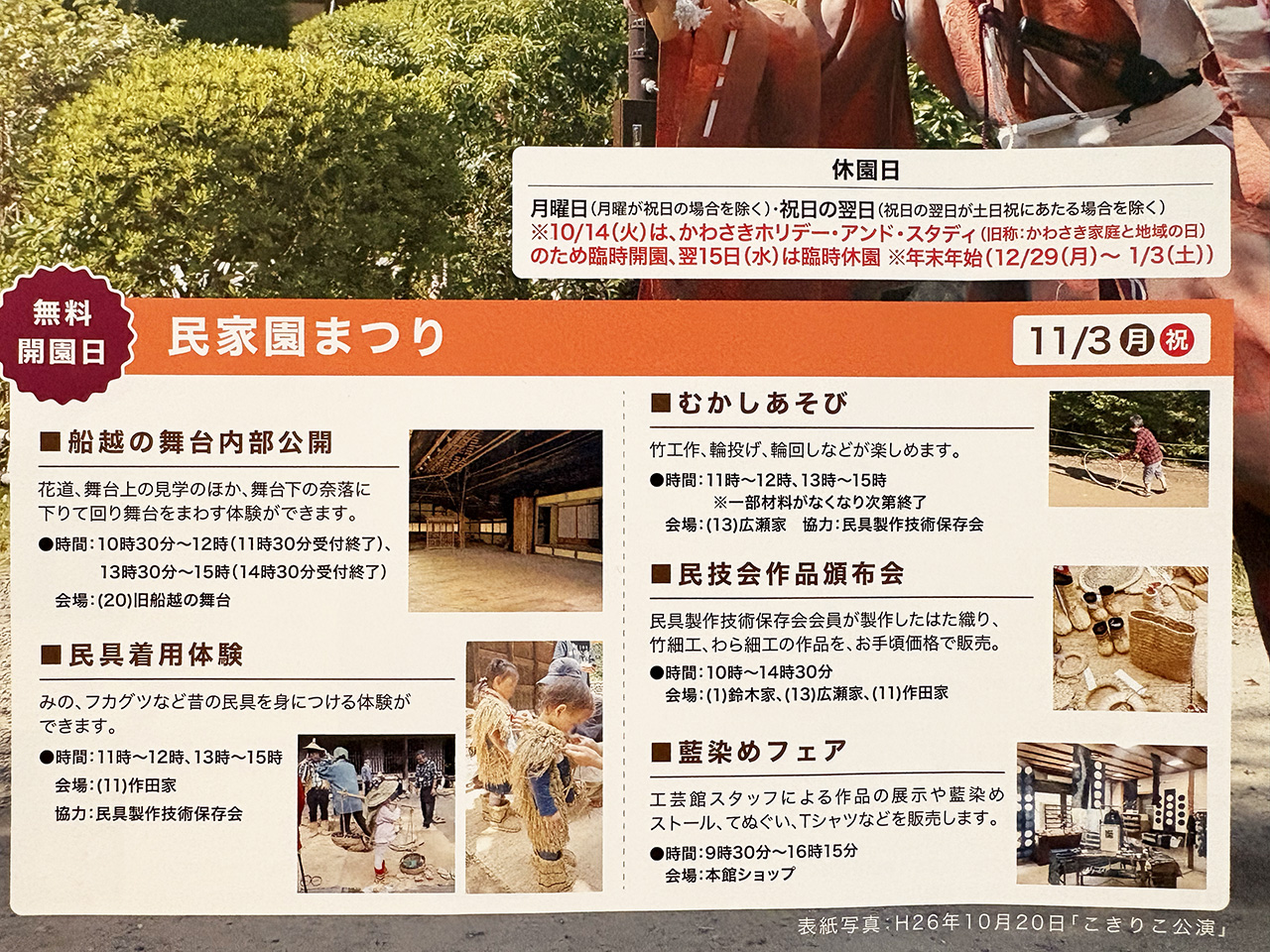 日本民家園の民家園まつり2025