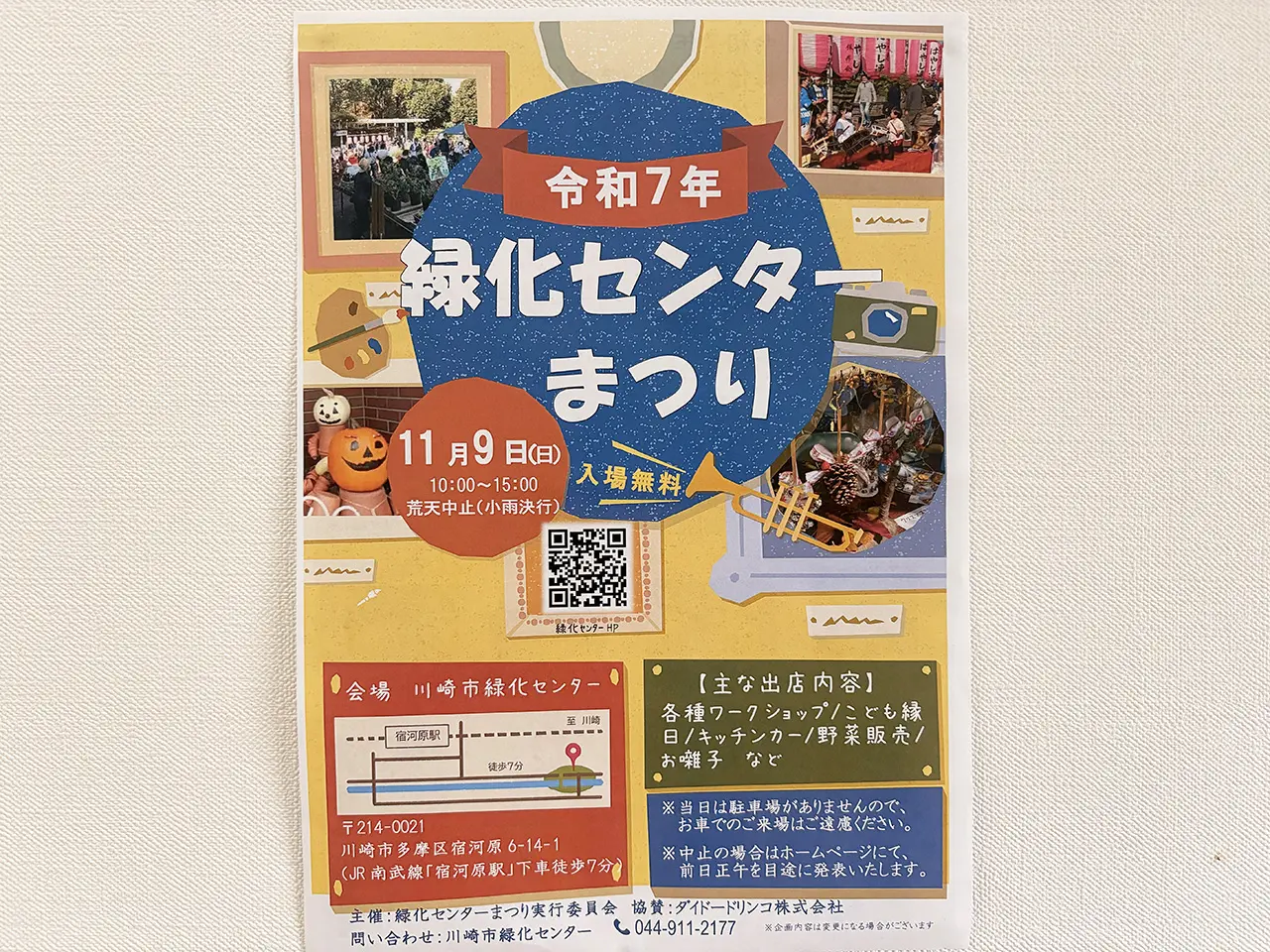 緑化センターまつり2025年のちらし