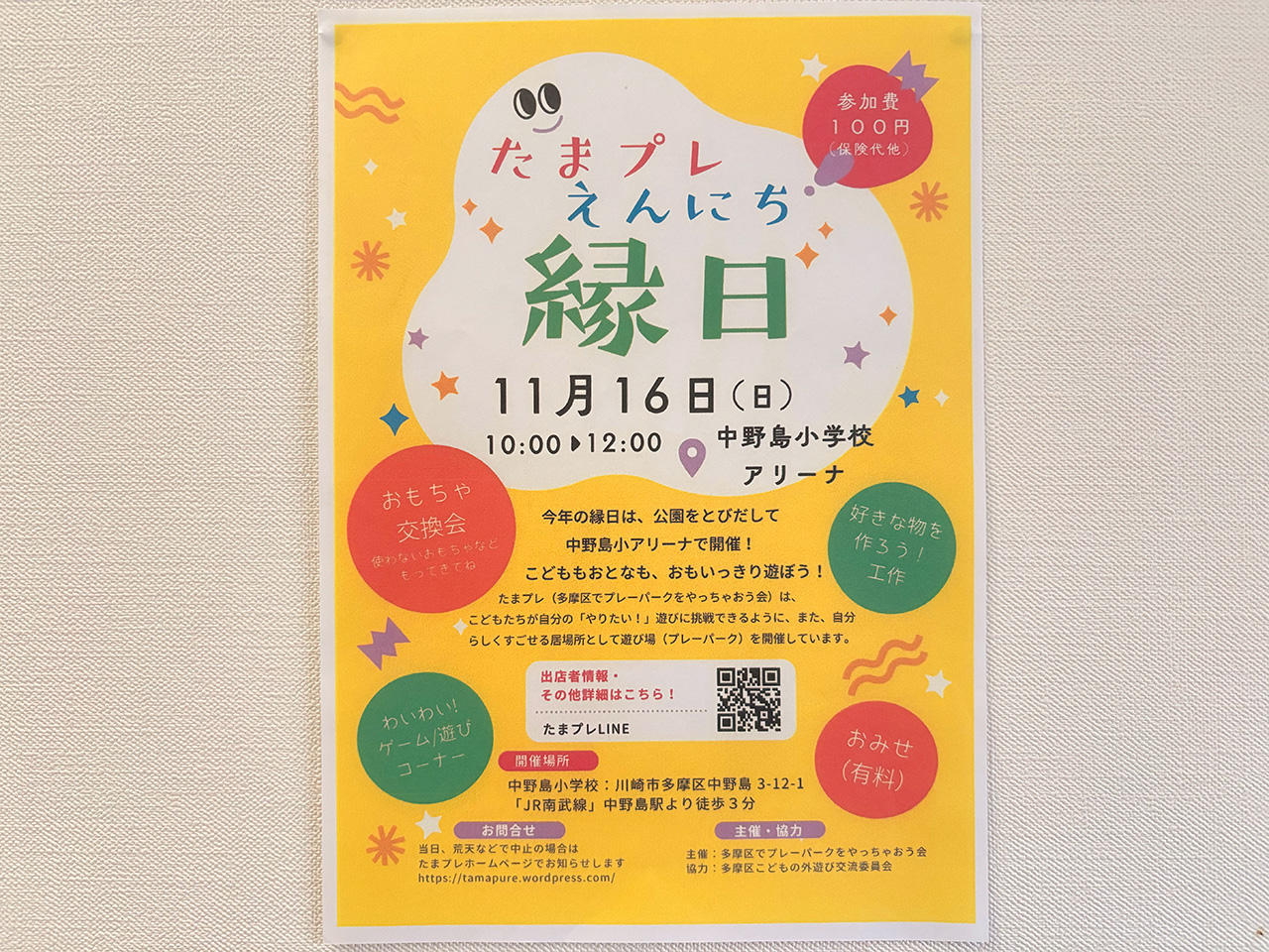 たまプレ縁日の案内チラシ