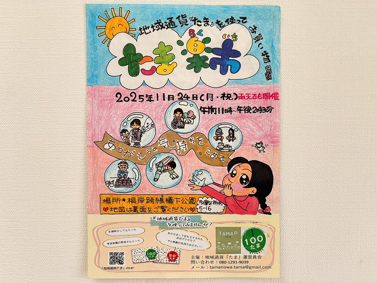 たま楽市2025年11月開催チラシ