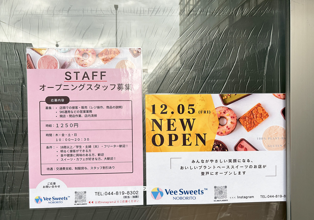 VeeSweetsのOPEN案内