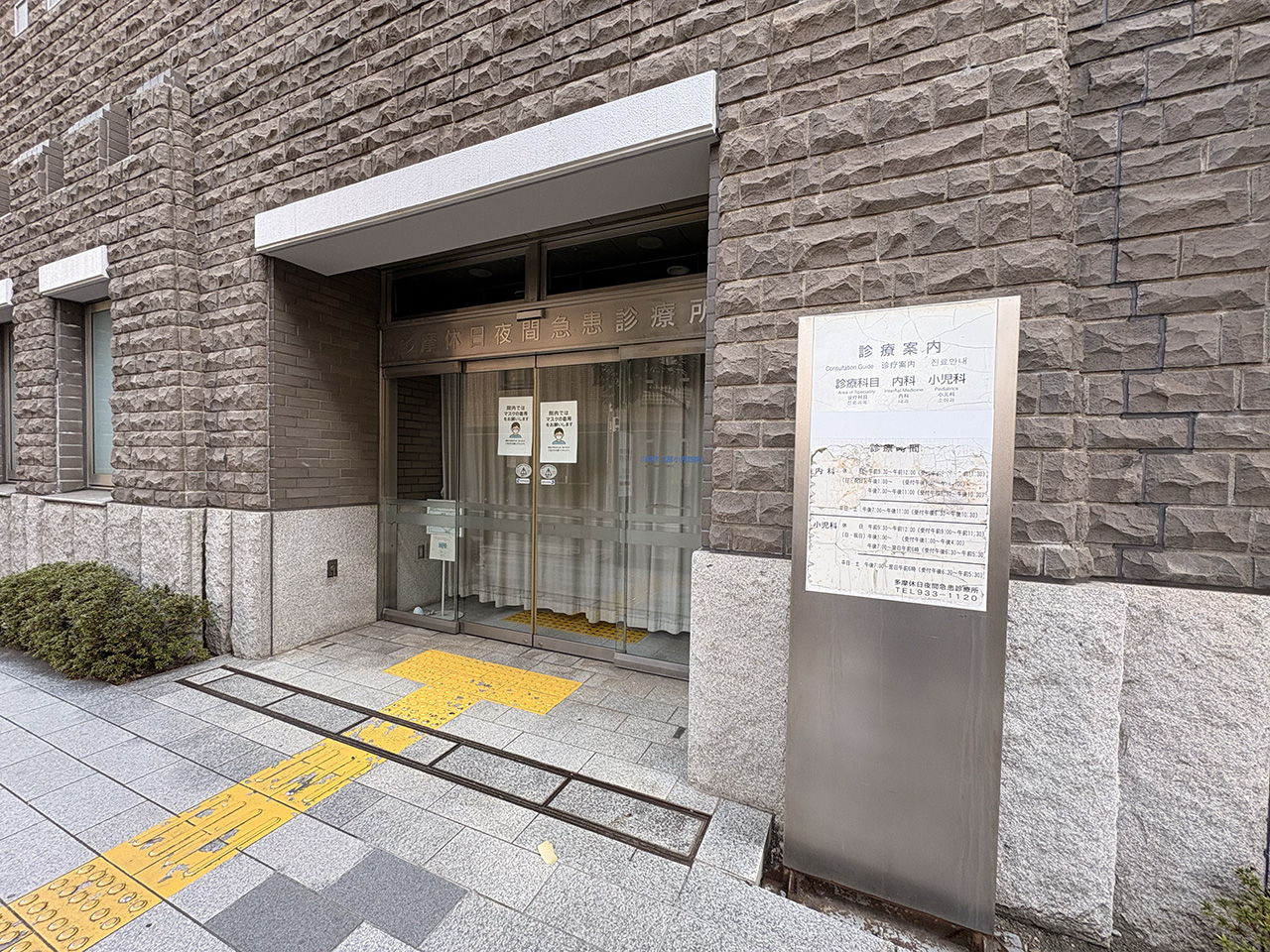 北部小児急病センターの出入口外観