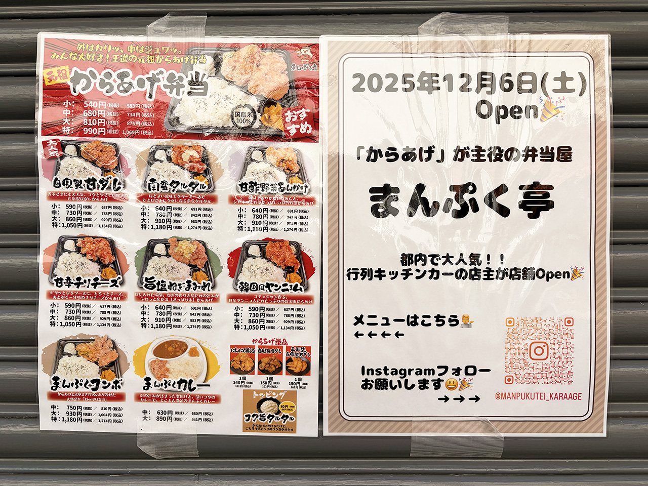 まんぷく亭の店頭メニュー表