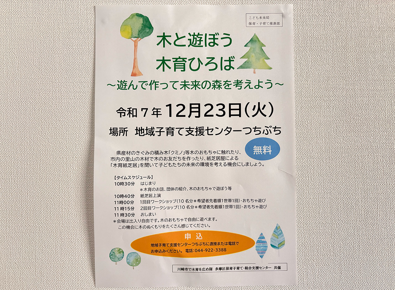 木育ひろばのチラシ