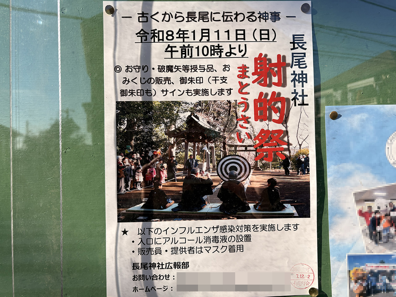 2026年長尾神社の射的祭の案内