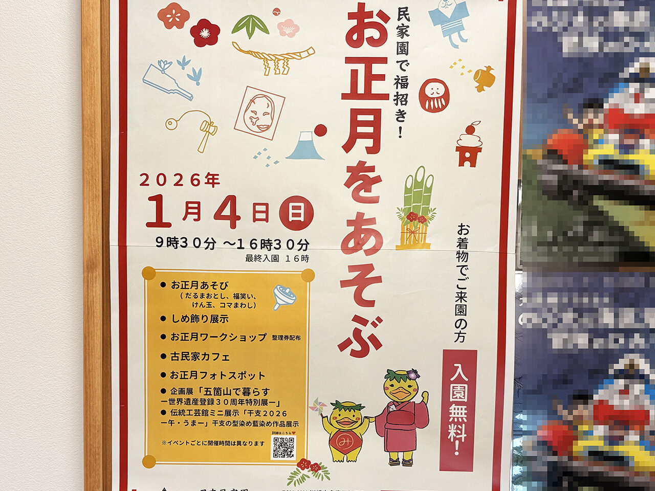 2026年民家園のお正月イベント