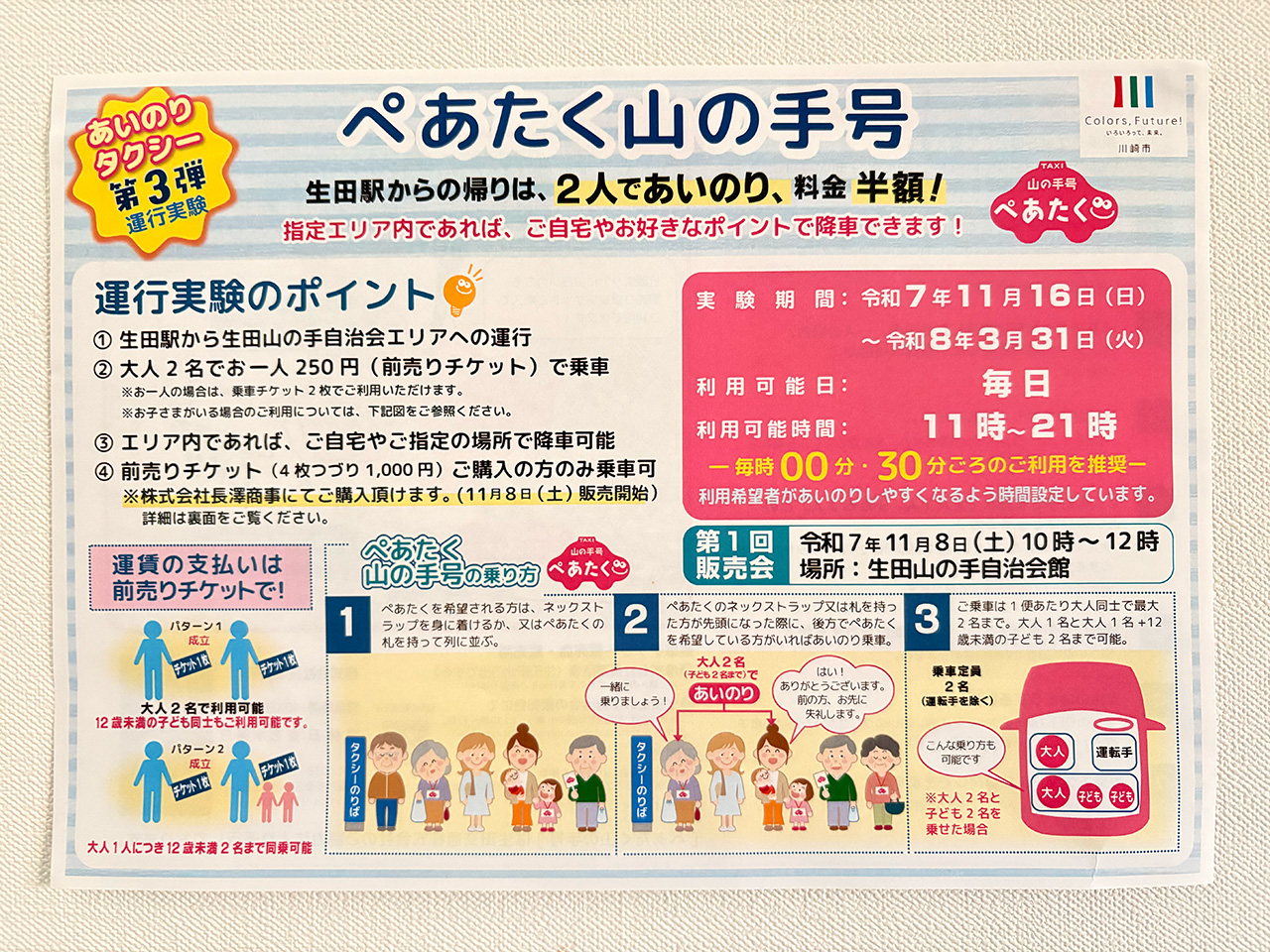 ぺあたく山の手号第３弾チラシ表