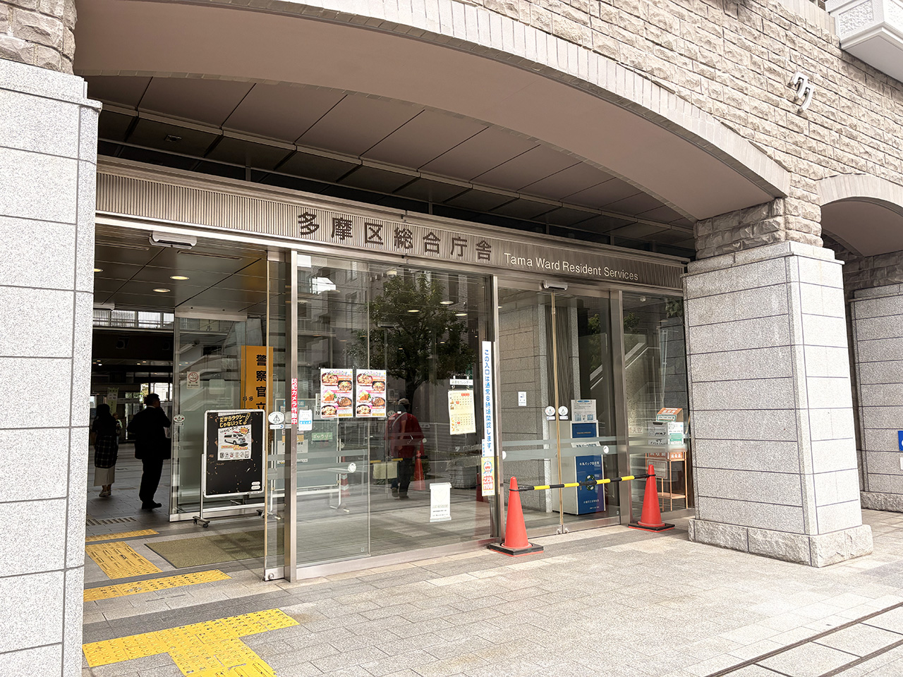 多摩区役所の出入口外観