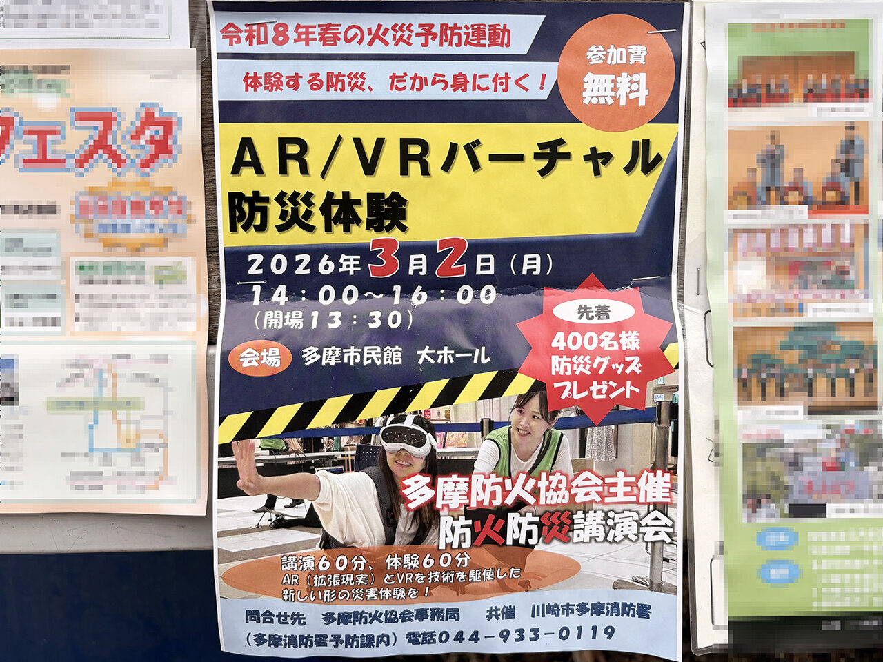 AR/VRバーチャル防災体験