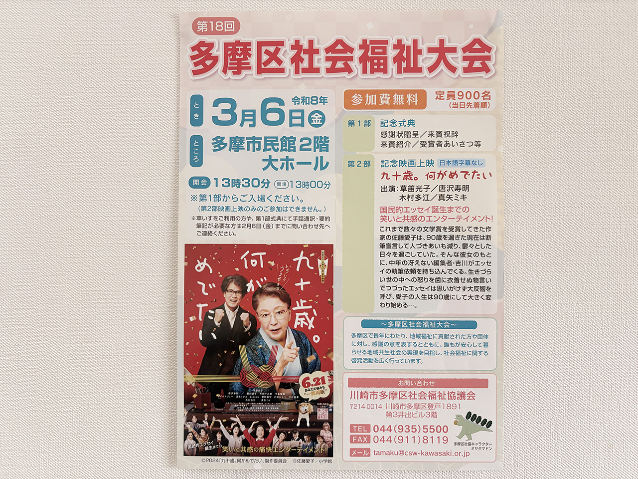 第18回多摩区社会福祉大会