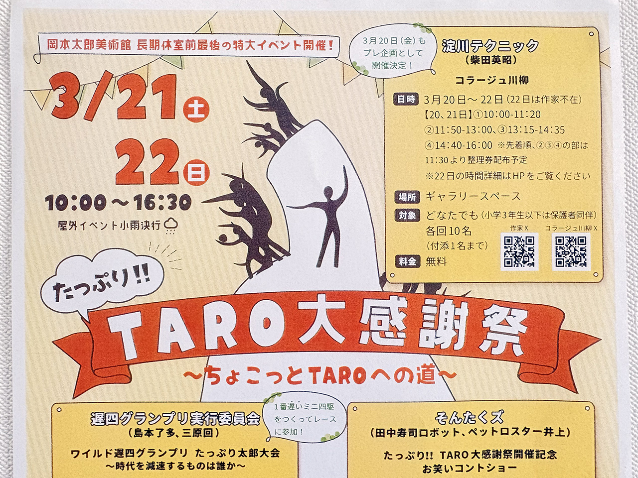 TARO大感謝祭