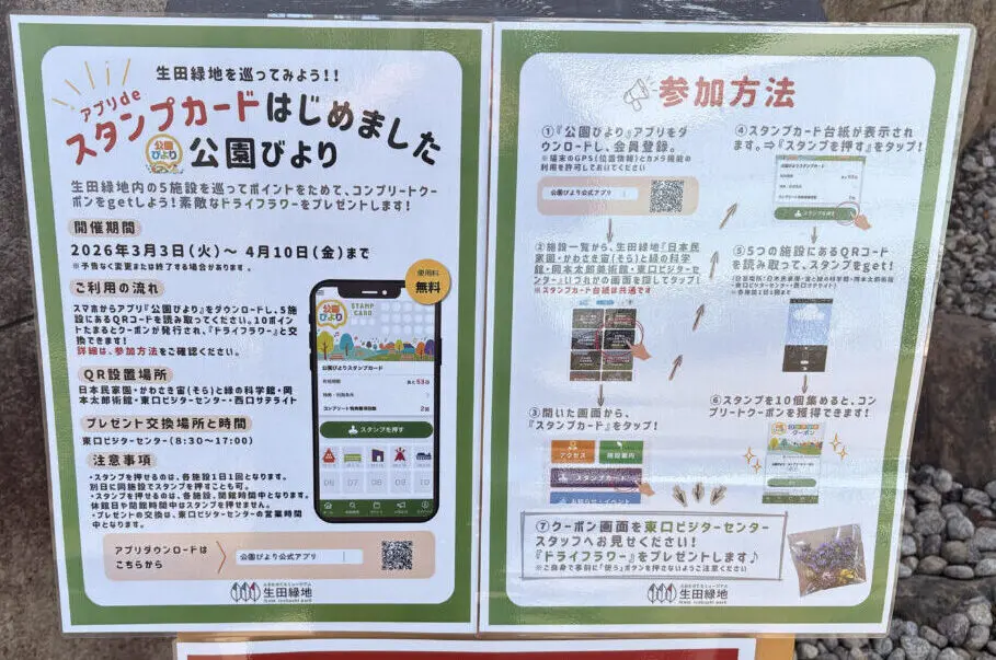 生田緑地「公園びより」のスタンプカード