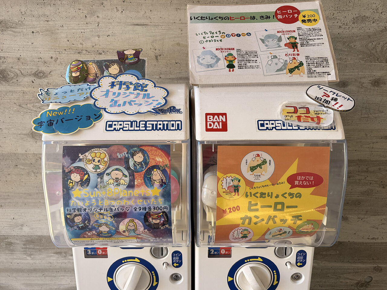 生田緑地限定のガチャガチャ