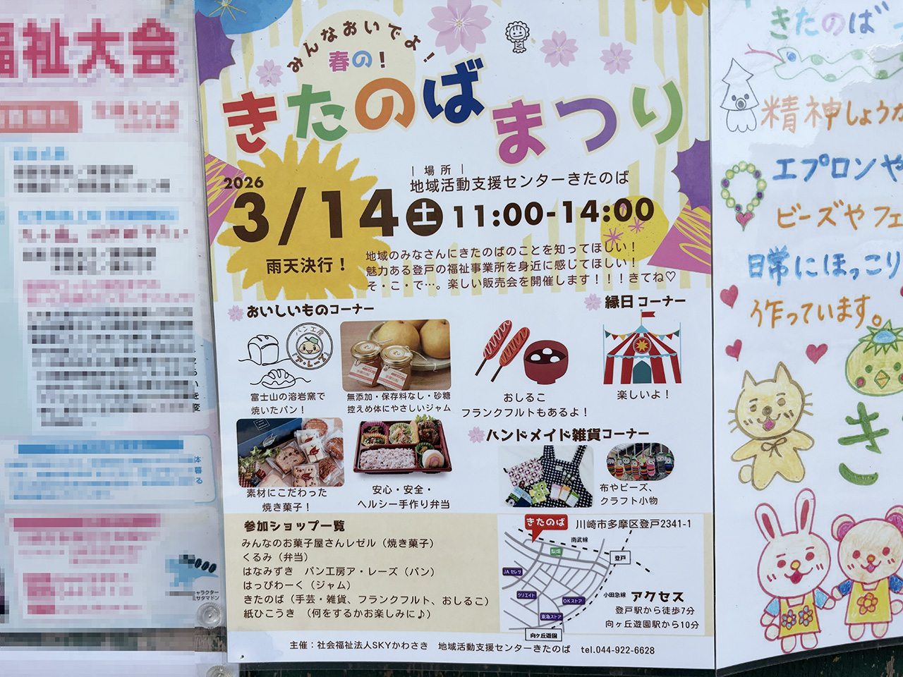 きたのばまつり2026春