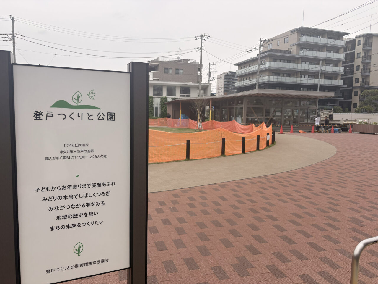 登戸つくりと公園カフェオープン前