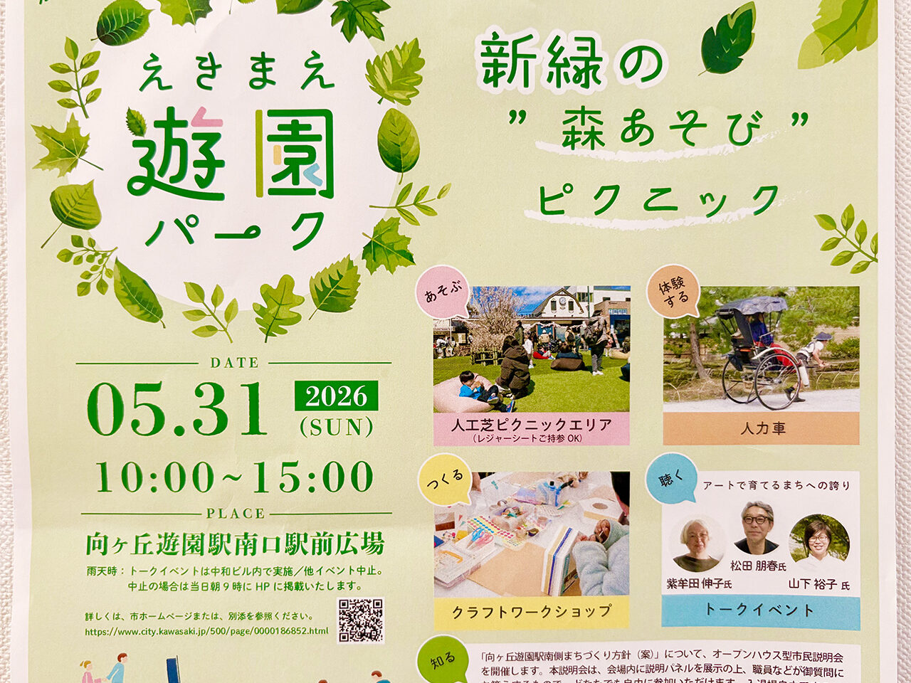 えきまえ遊園パーク2026年5月
