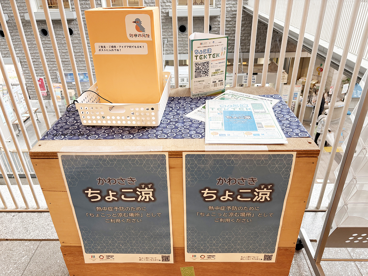 かわさきTEKTEKちょこ涼2026