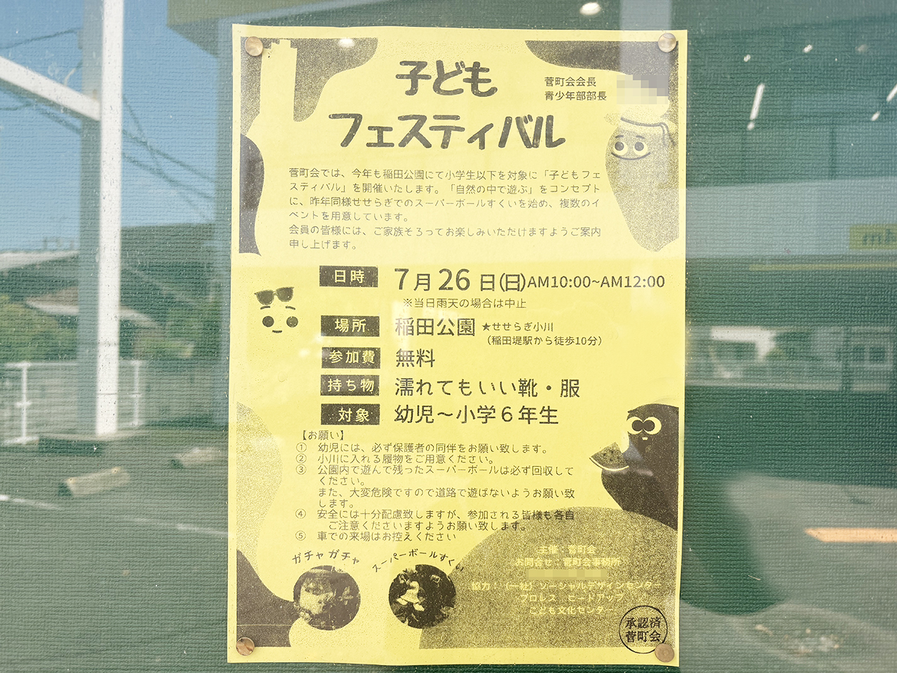 稲田公園で開催される「子どもフェスティバル」2026