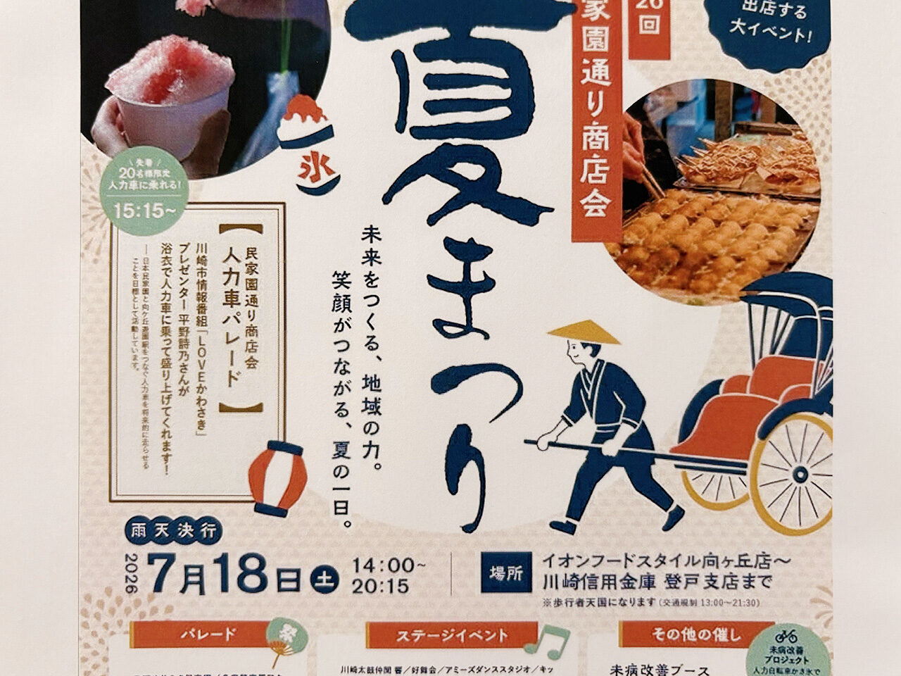 民家園通り商店会夏まつり2026