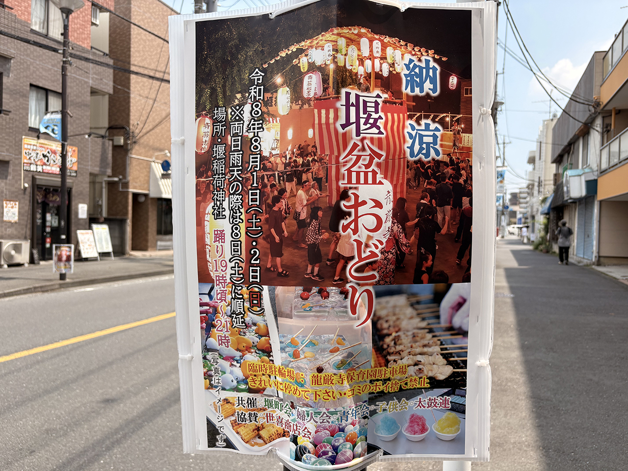 納涼　堰盆踊り2026