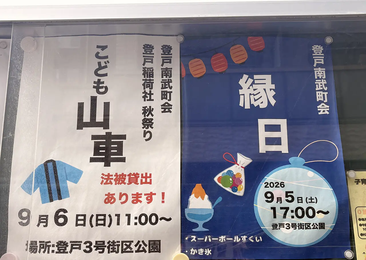 第３街区公園の秋祭り