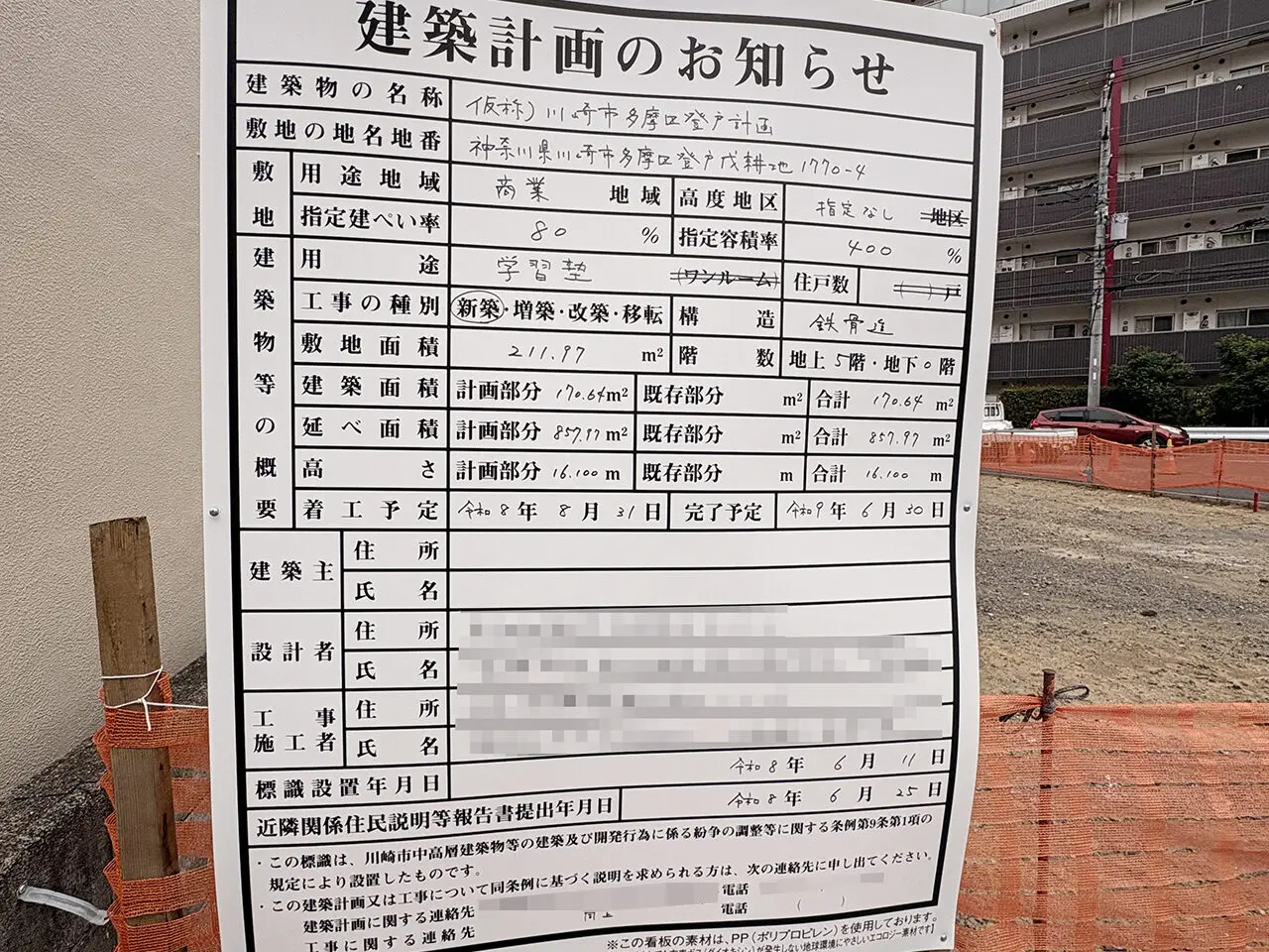 登戸交差点の新学習塾建設予定地