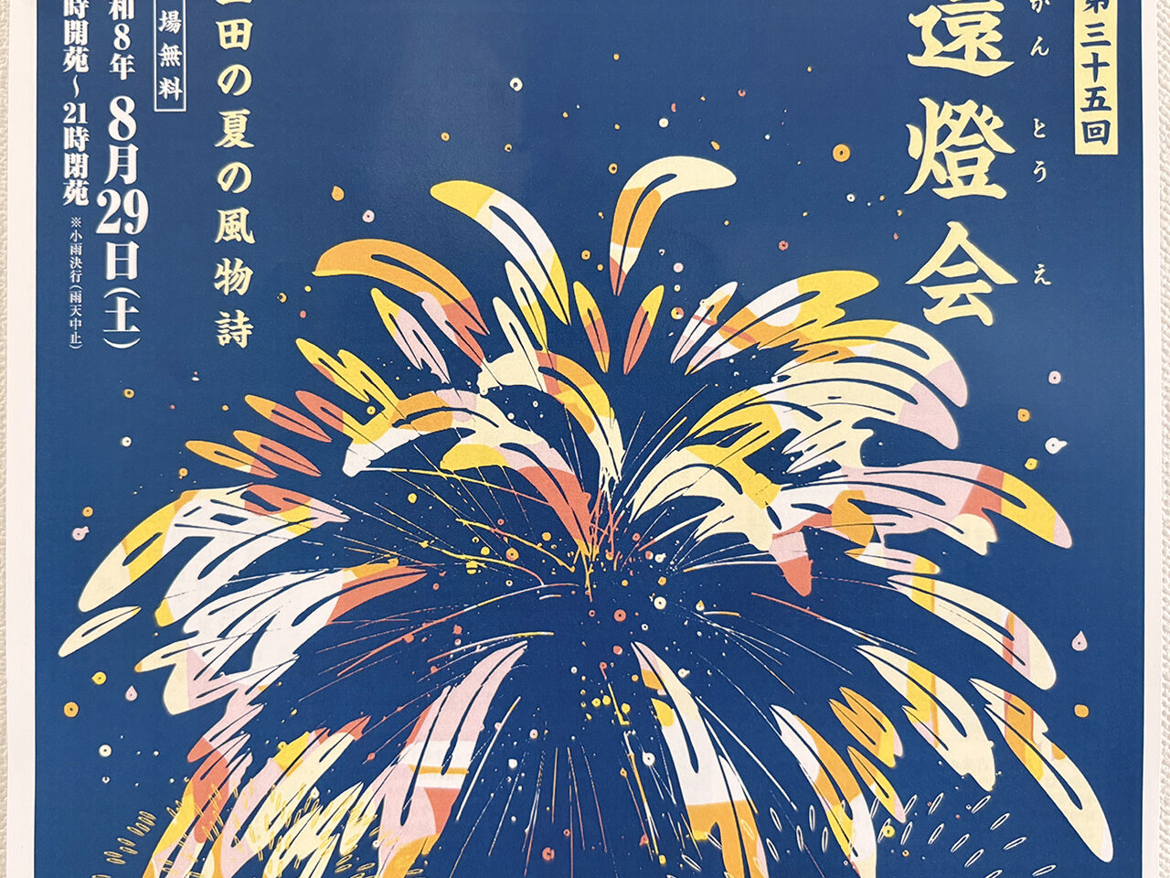 第35回環燈会