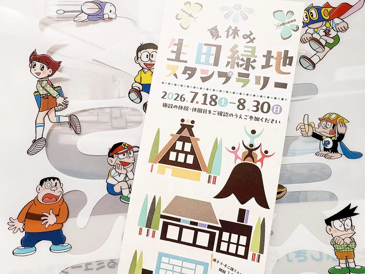 生田緑地スタンプラリー2026