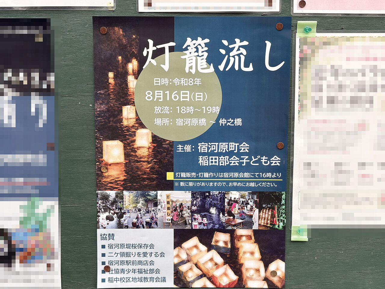 宿河原灯籠流し2026