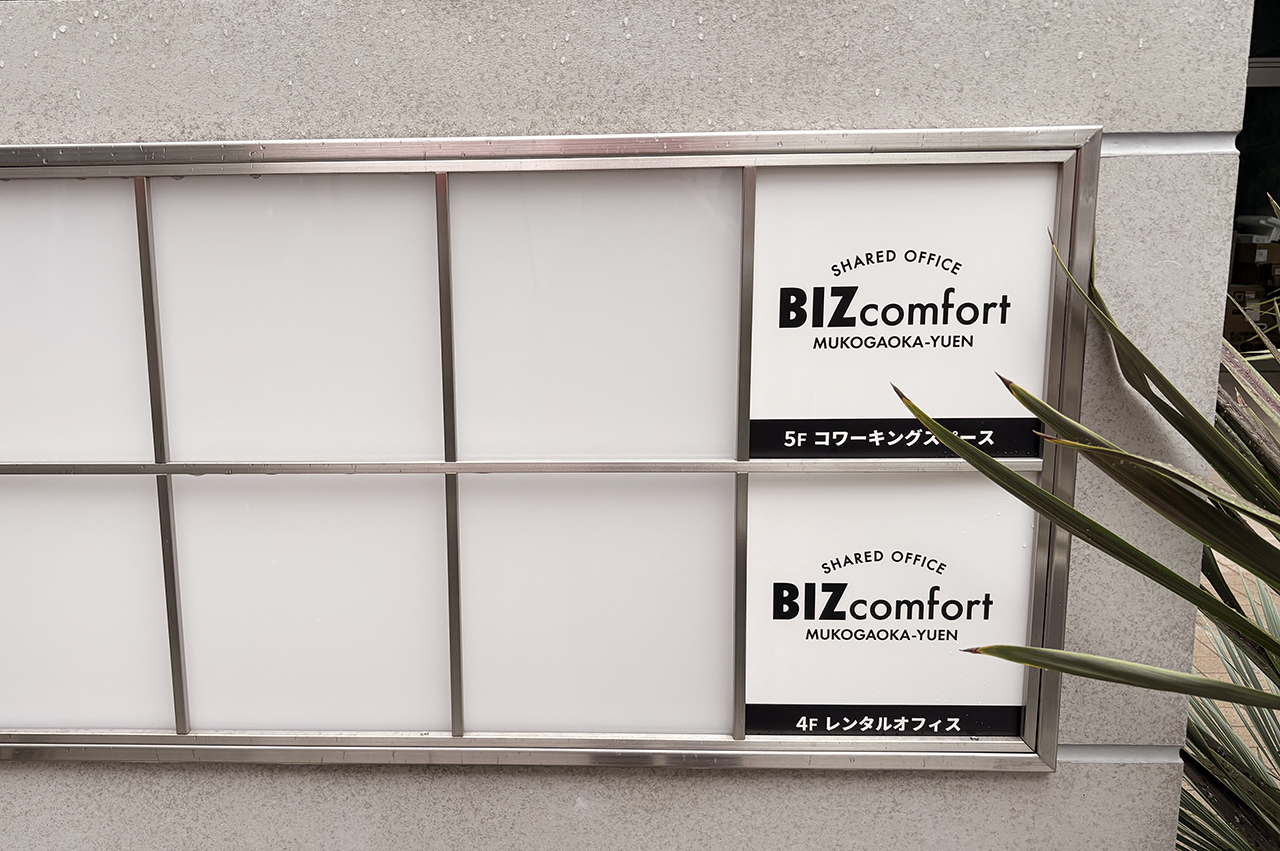 多摩区役所近く「BIZcomfort　向ヶ丘遊園」