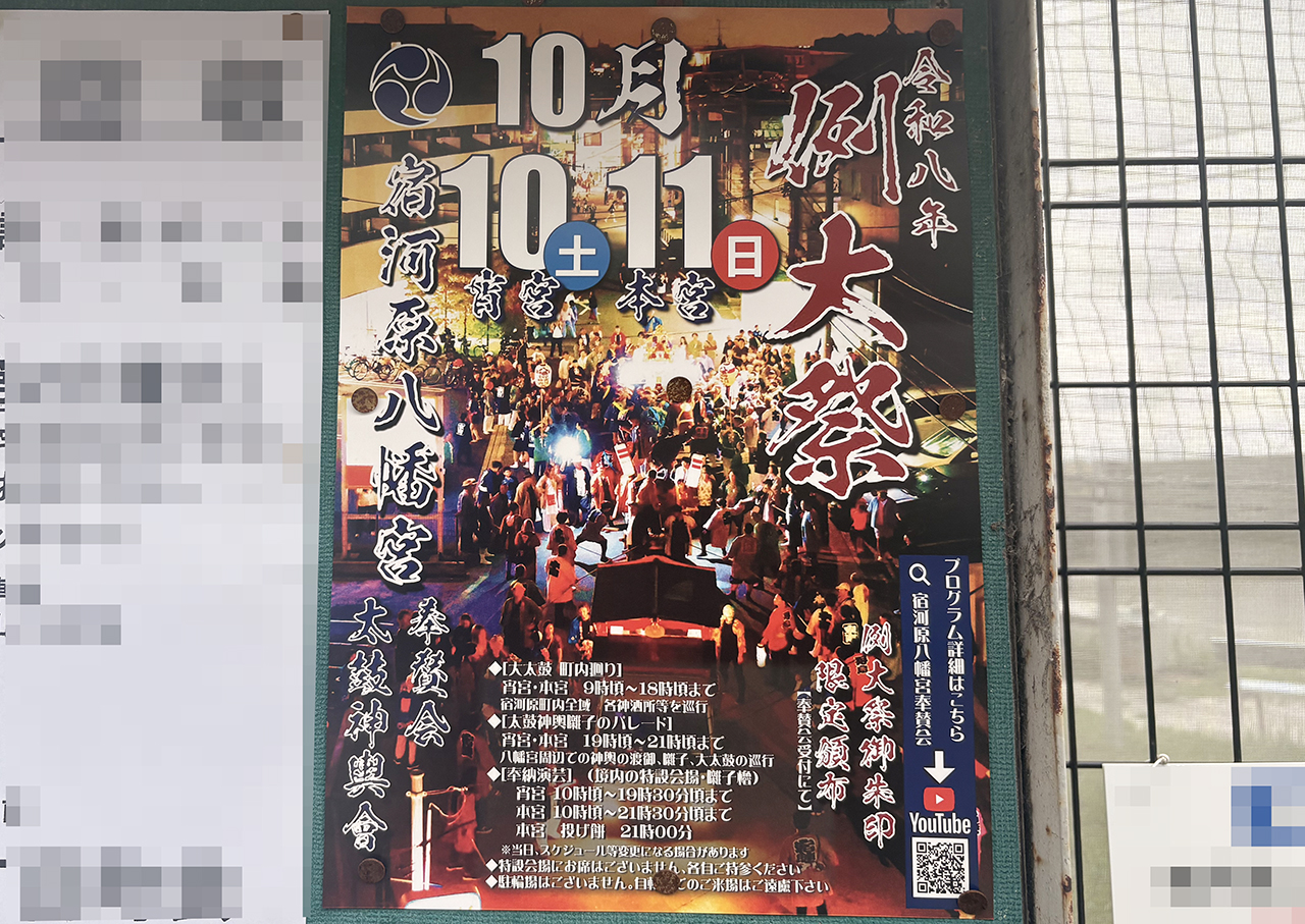 宿河原例大祭2026