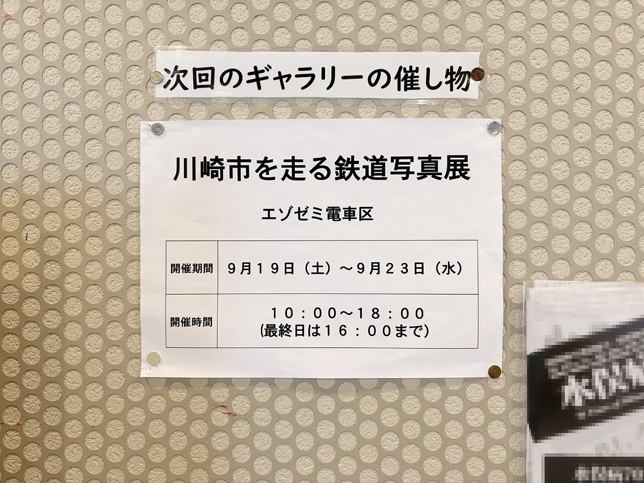 多摩市民ギャラリーにて「川崎市を走る鉄道写真展」