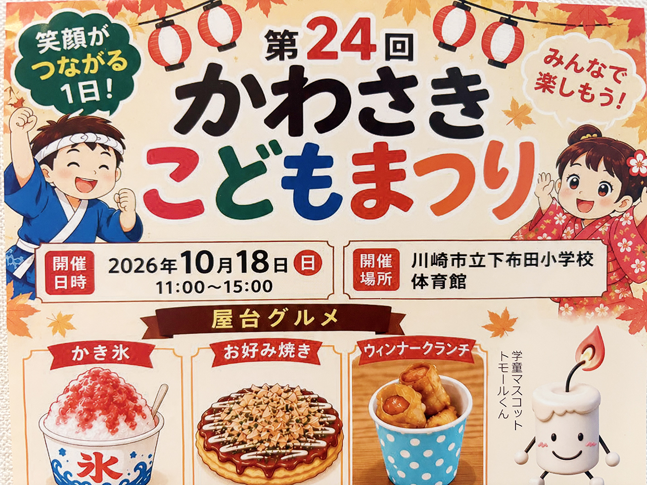 第24回かわさきこどもまつり