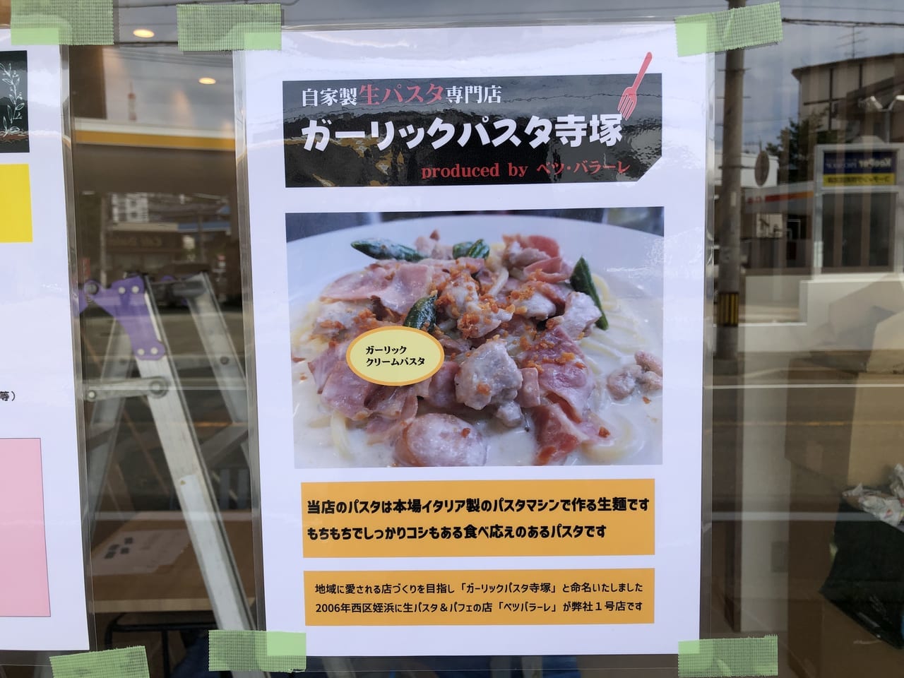 ガーリックパスタ寺塚