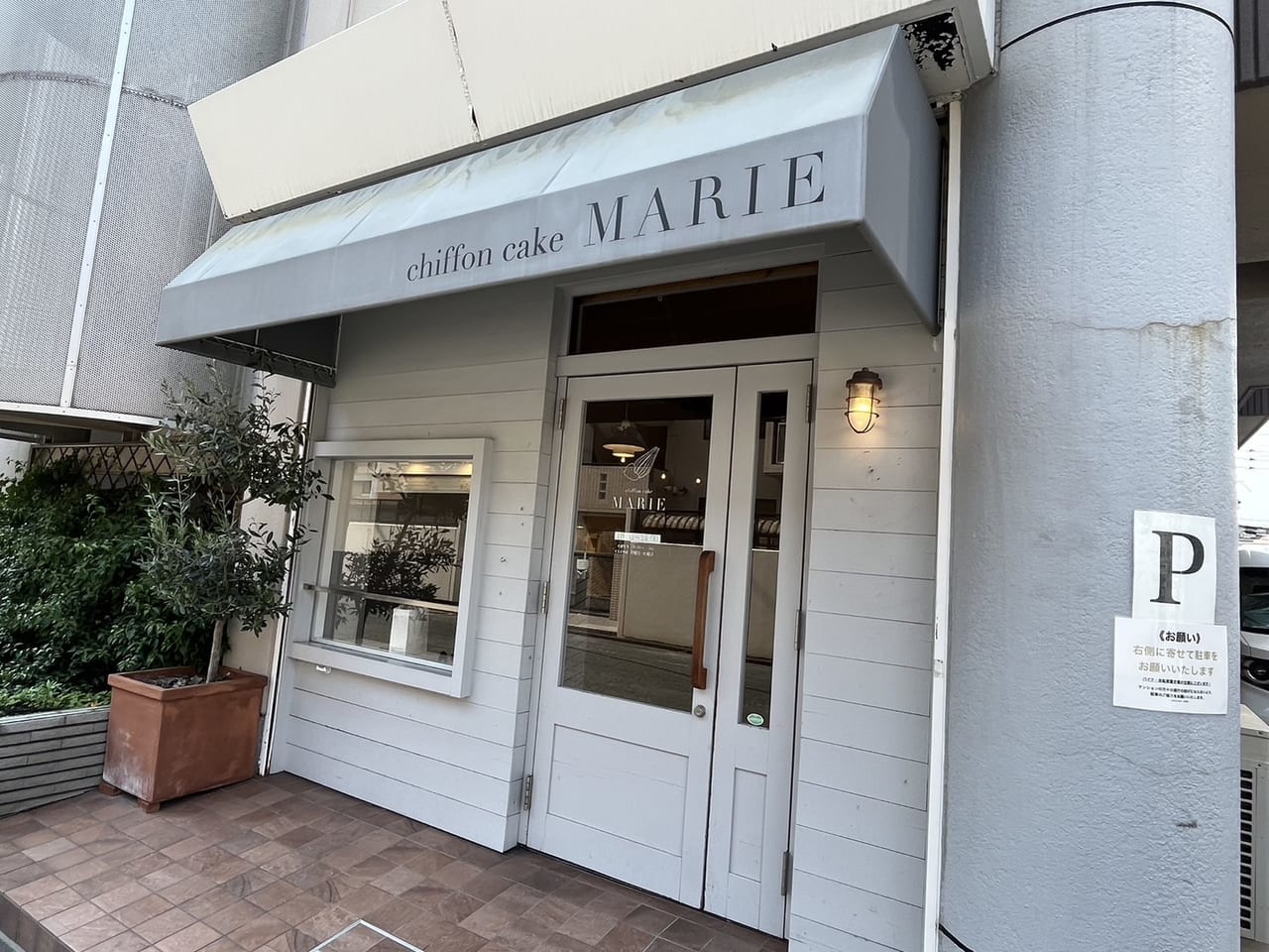 シフォンケーキ マリィ高宮本店