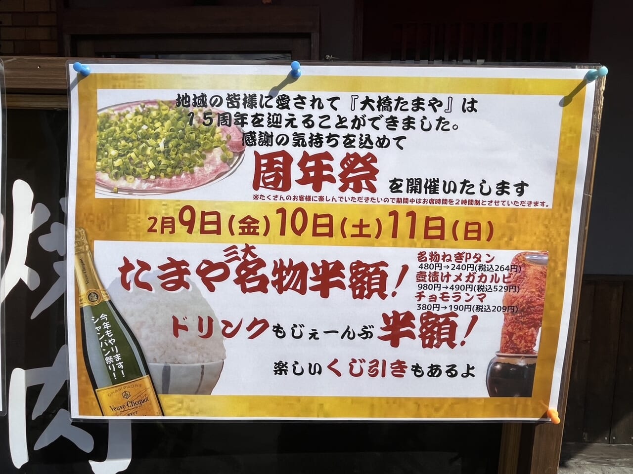 福岡市南区】祝15周年！「大衆焼肉のたまや 本店」で「周年祭」開催中 ...