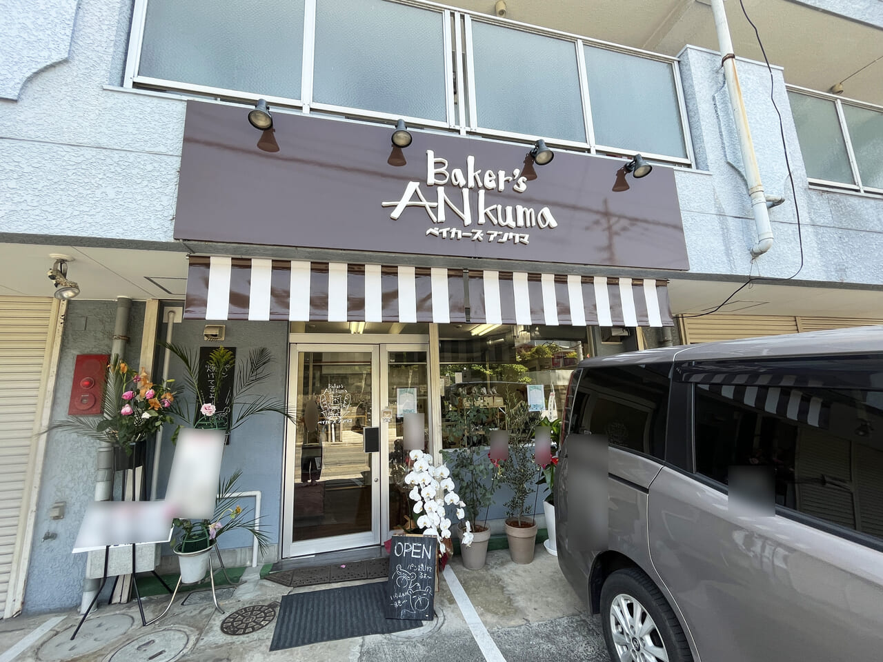 ベイカーズ アンクマ　長丘