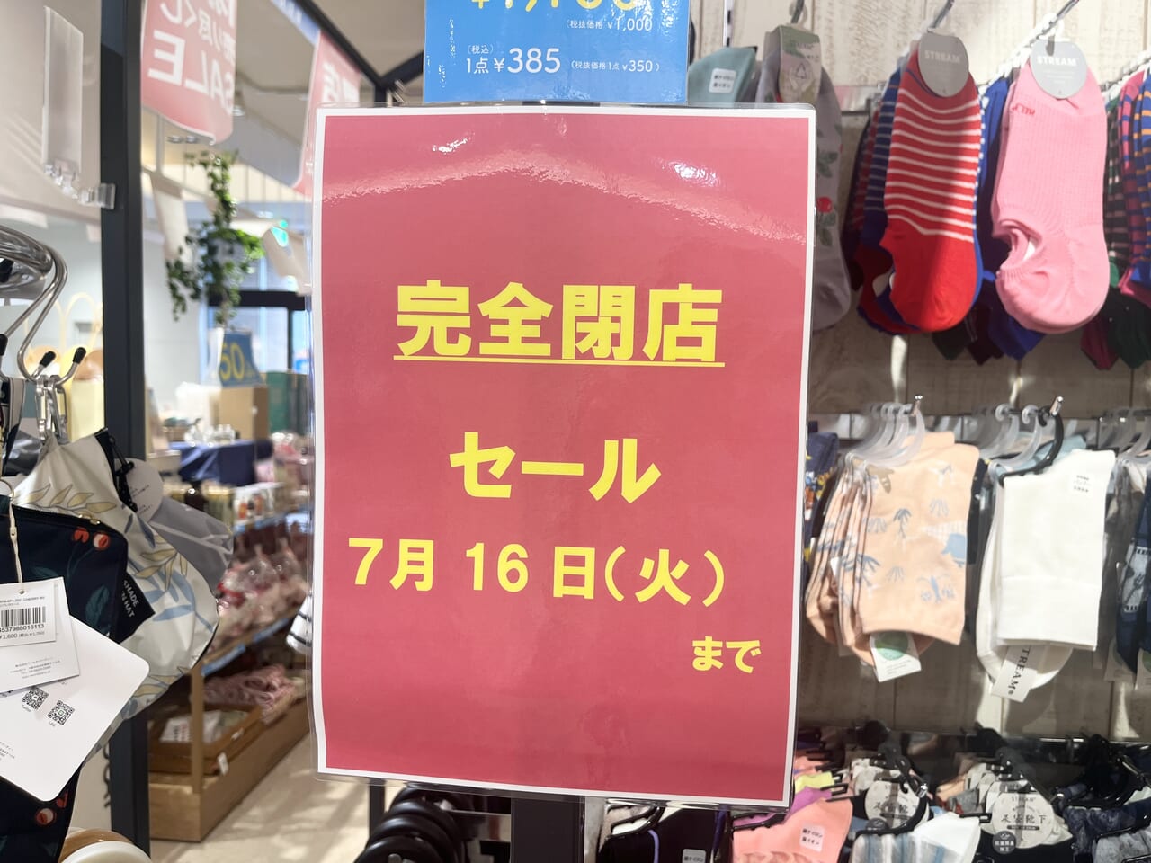 福岡市南区】レイリア大橋 1階のインテリア生活雑貨店「ママイクコ」の閉店日が7月16日に決定していました＜レイリア大橋の1階フロア・靴店閉店跡地に行って来ました＞  | 号外NET 福岡市南区