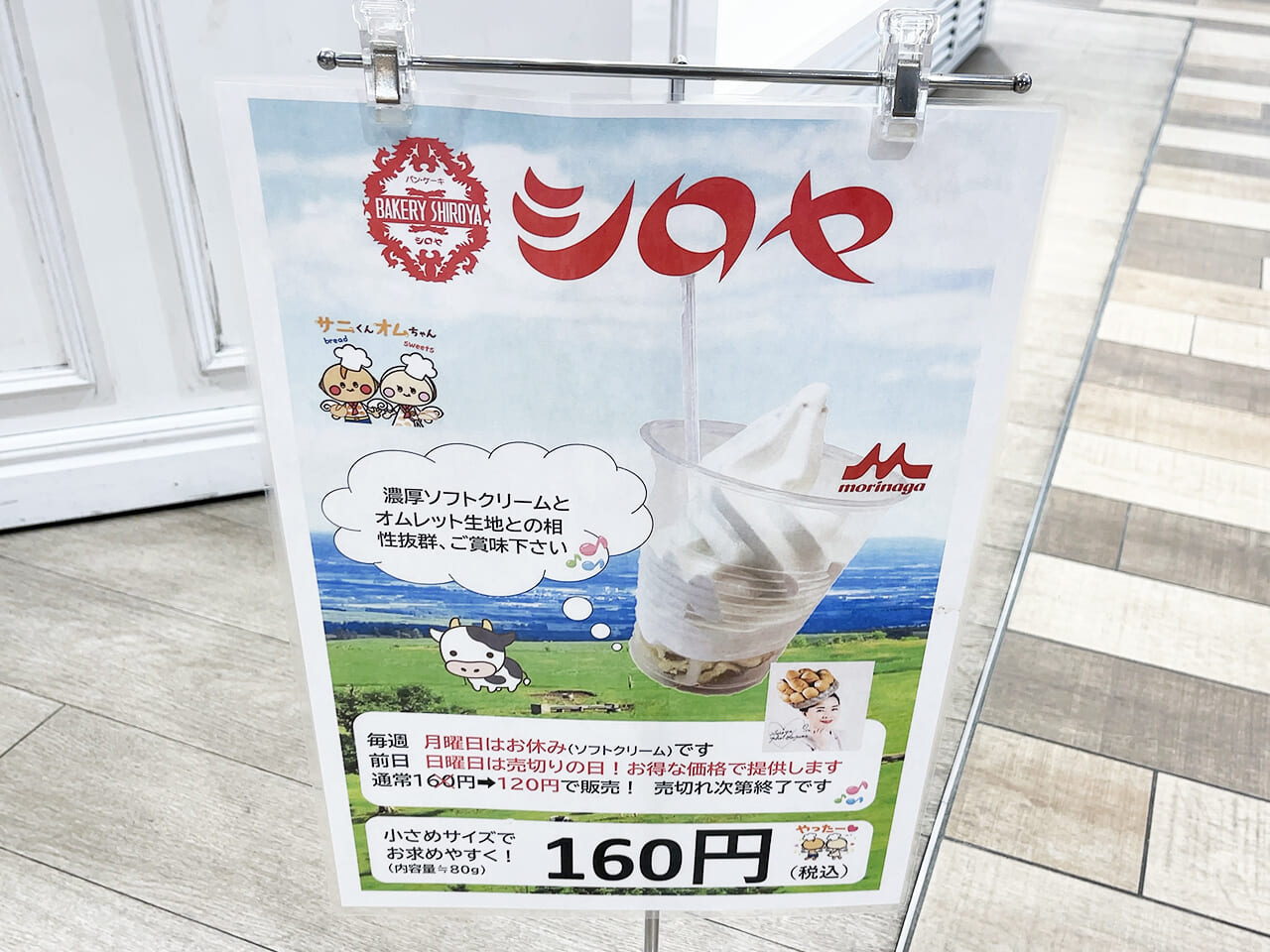 ラッコ♪オムレット （函館のおすすめお土産17選！日持ちするお
