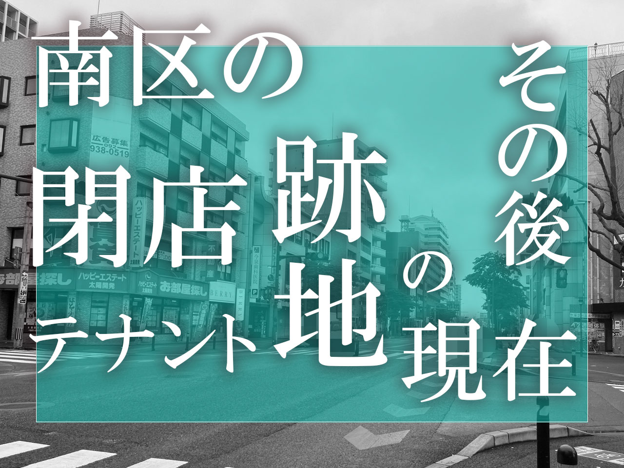 大橋エリア　跡地その後