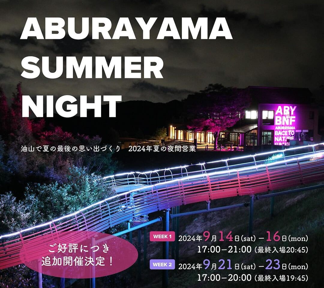 ABURAYAMA SUMMER NIGHT 2024年9月追加開催