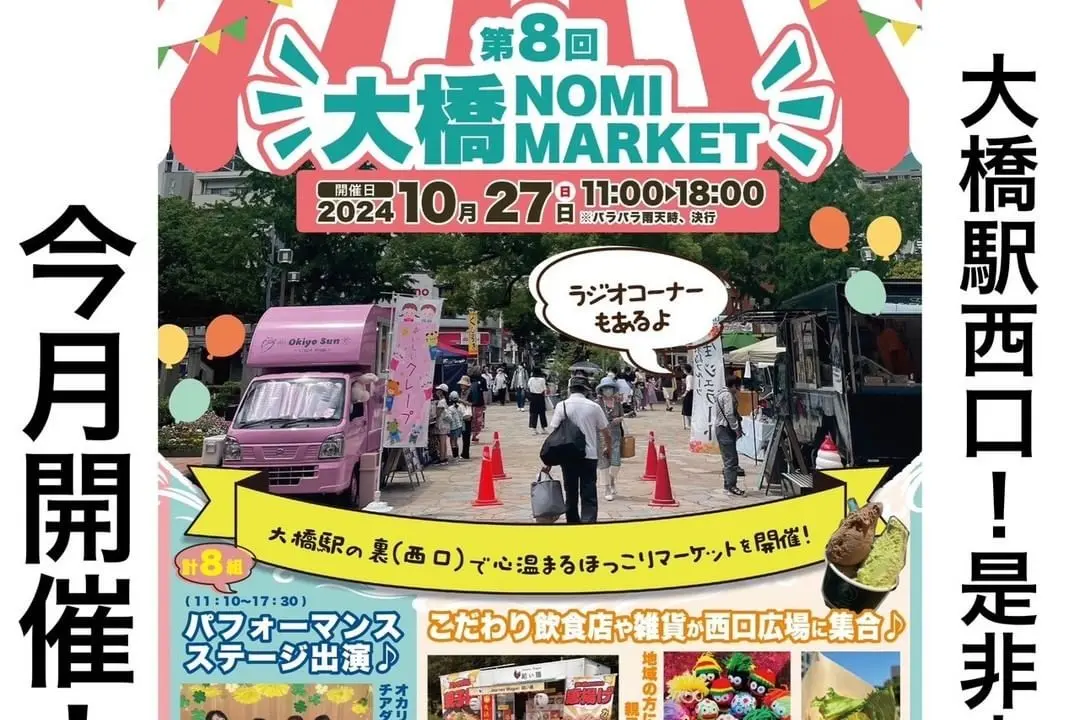 大橋NOMI-MARKET