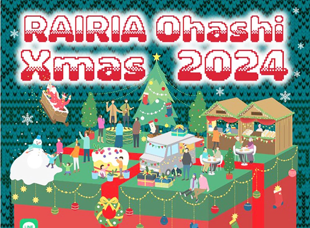 レイリア大橋　Xmas2024