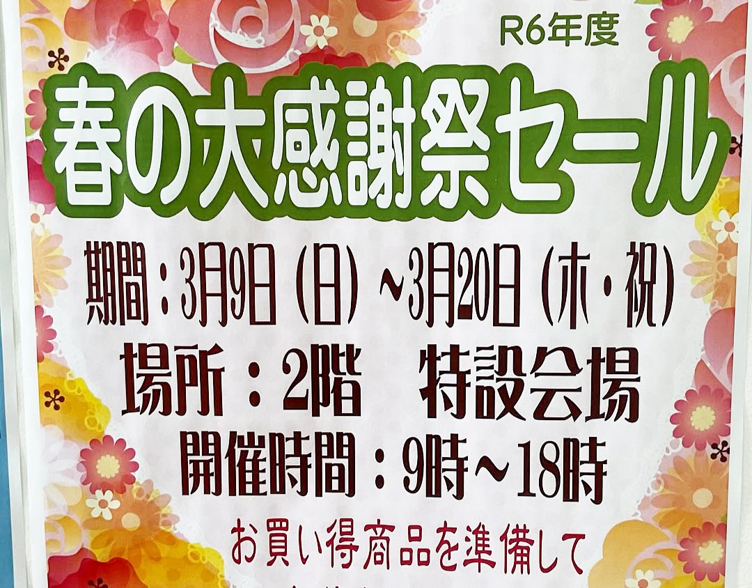 福岡市立南市民プール　春の大感謝祭セール
