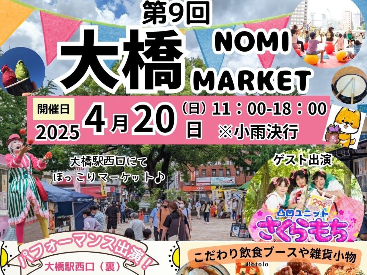 大橋NOMI-MARKET