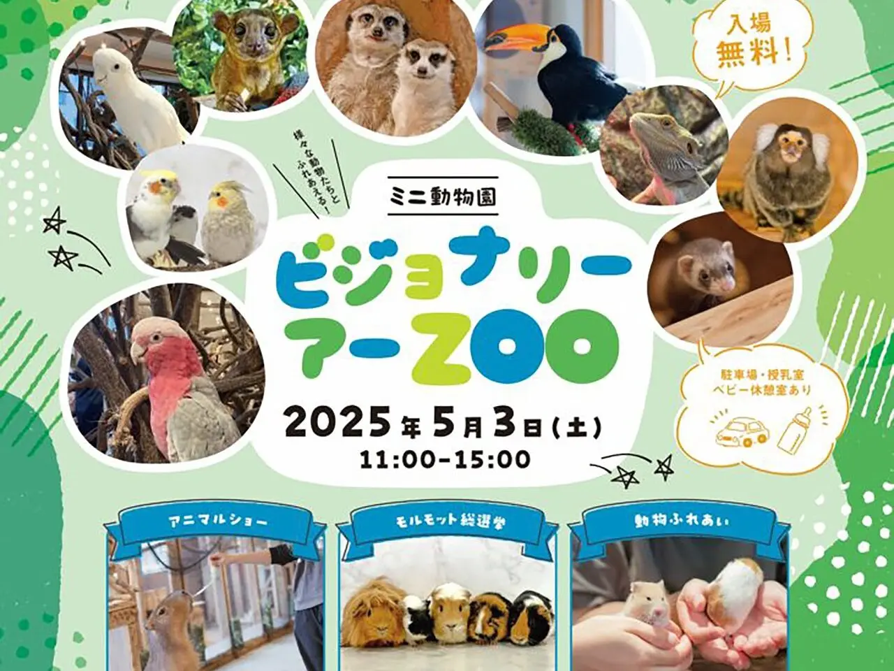 OHASHI HILL　ミニ動物園 ビジョナリーアーZOO