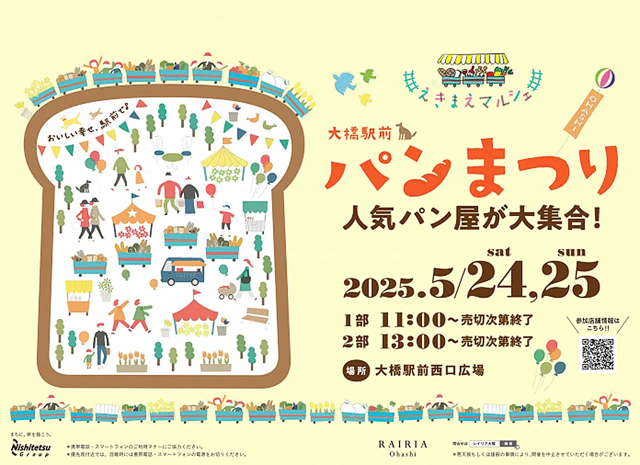 えきまえマルシェ　パンまつりin大橋