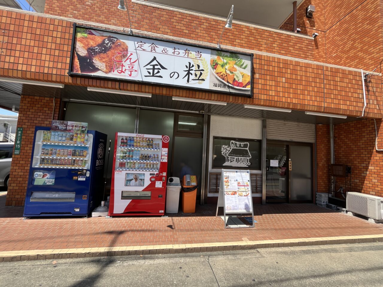 ごはん亭 金の粒